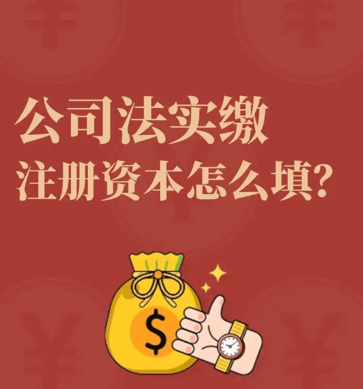 如果未按新《公司法》要求繳足出資，可能面臨什么樣的法律責任?